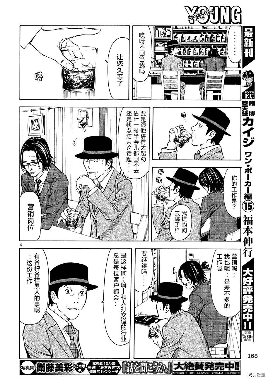 MY HOME HERO[拷贝漫画]韩漫全集-第20话无删减无遮挡章节图片 