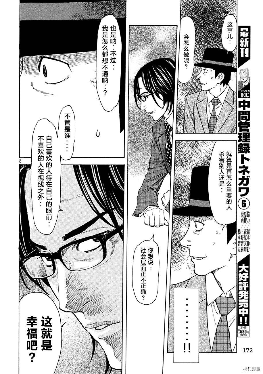 MY HOME HERO[拷贝漫画]韩漫全集-第20话无删减无遮挡章节图片 