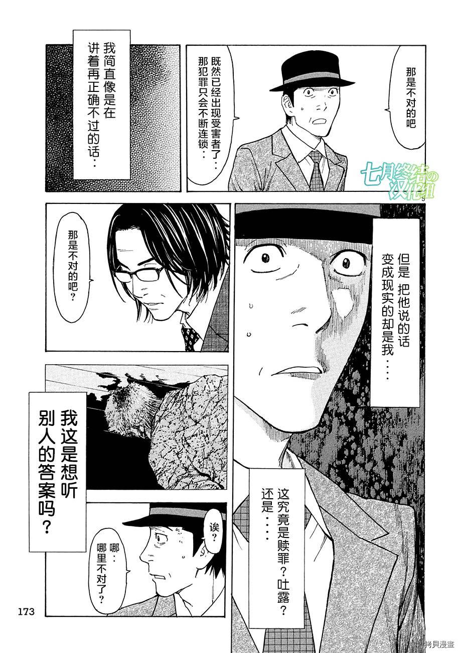 MY HOME HERO[拷贝漫画]韩漫全集-第20话无删减无遮挡章节图片 