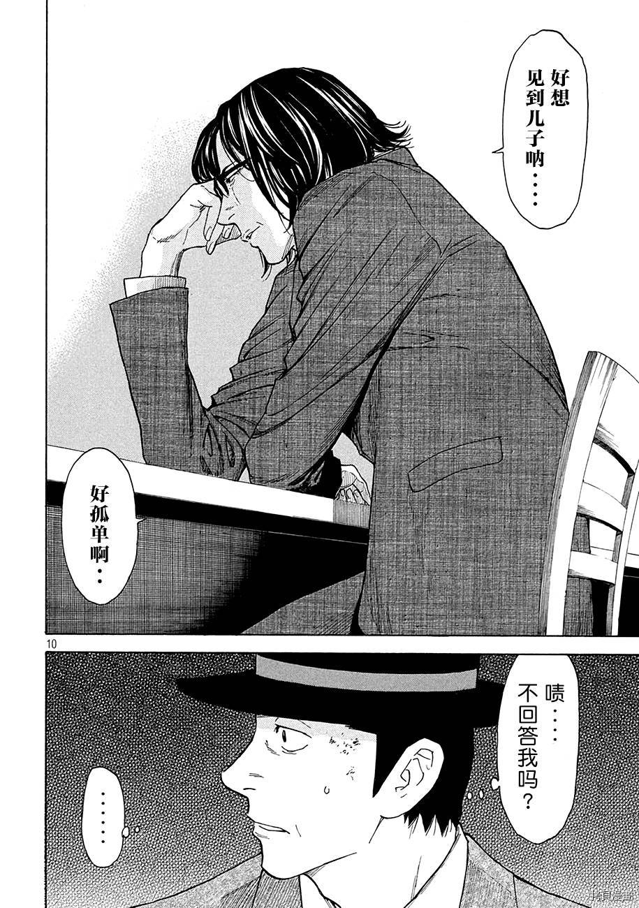 MY HOME HERO[拷贝漫画]韩漫全集-第20话无删减无遮挡章节图片 