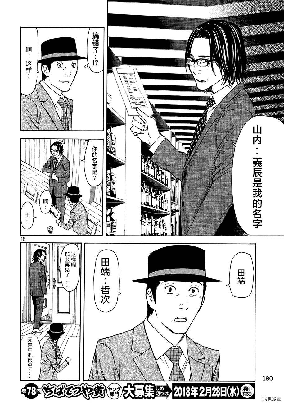 MY HOME HERO[拷贝漫画]韩漫全集-第20话无删减无遮挡章节图片 