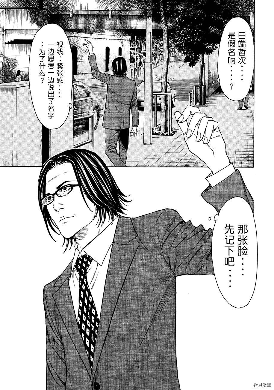 MY HOME HERO[拷贝漫画]韩漫全集-第20话无删减无遮挡章节图片 