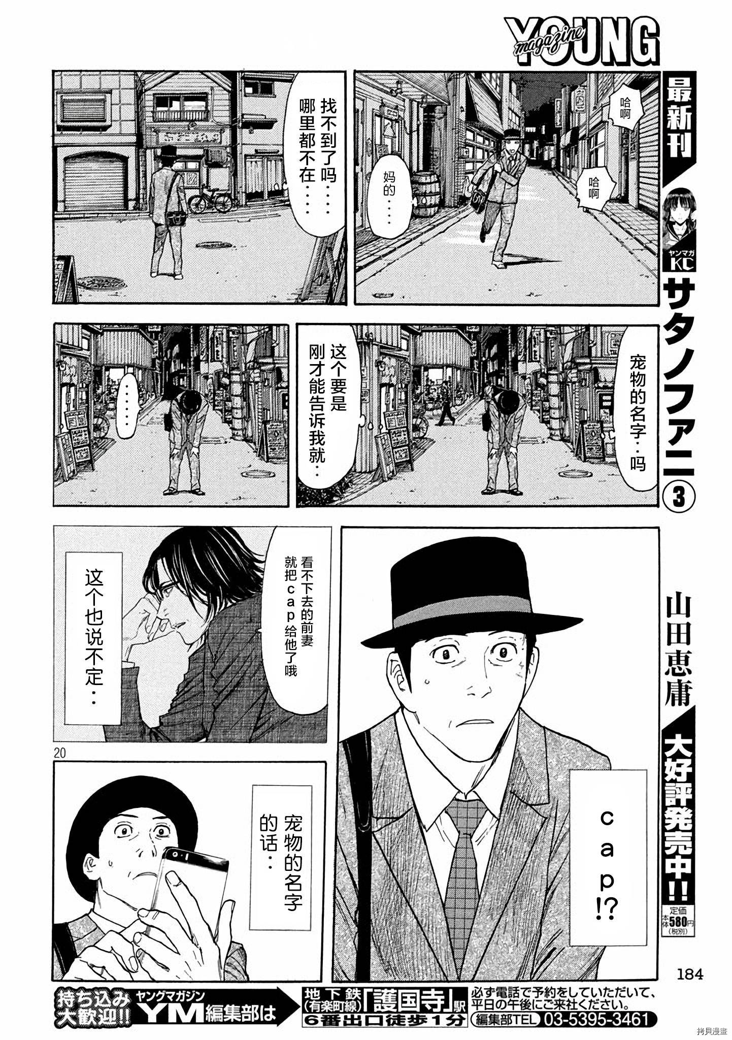 MY HOME HERO[拷贝漫画]韩漫全集-第20话无删减无遮挡章节图片 
