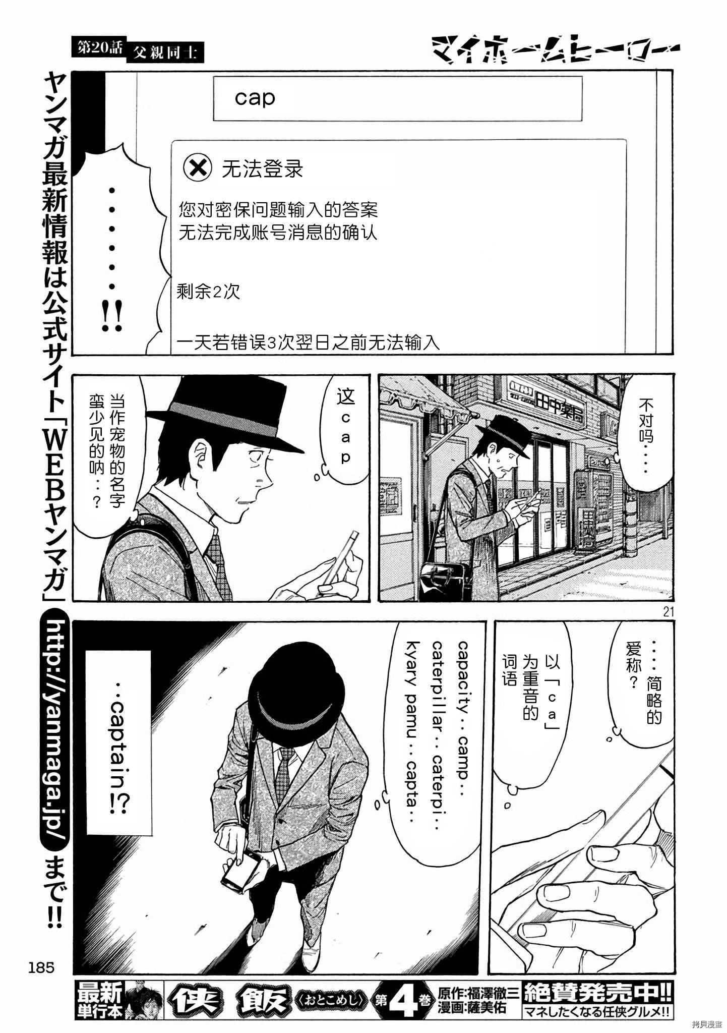 MY HOME HERO[拷贝漫画]韩漫全集-第20话无删减无遮挡章节图片 
