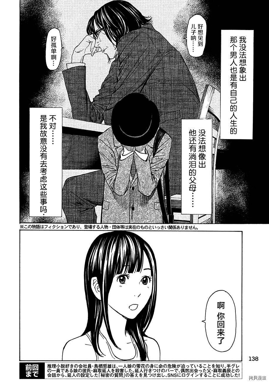 MY HOME HERO[拷贝漫画]韩漫全集-第21话无删减无遮挡章节图片 