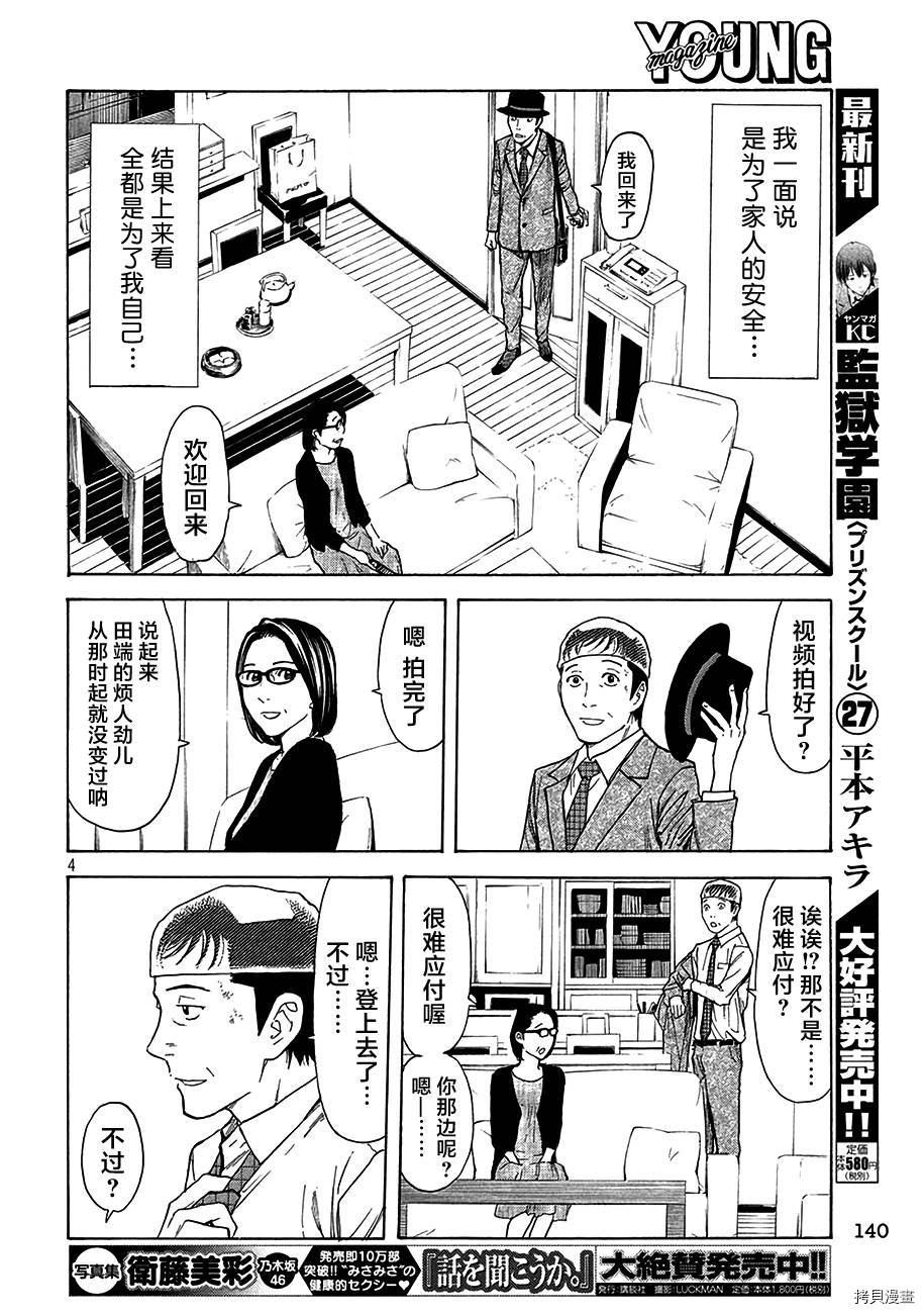 MY HOME HERO[拷贝漫画]韩漫全集-第21话无删减无遮挡章节图片 