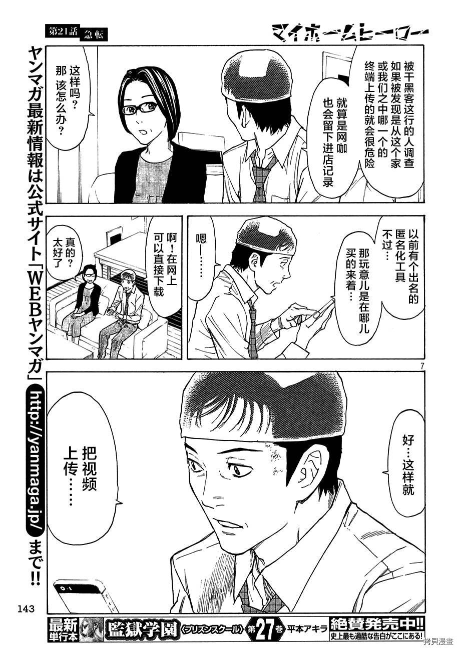 MY HOME HERO[拷贝漫画]韩漫全集-第21话无删减无遮挡章节图片 