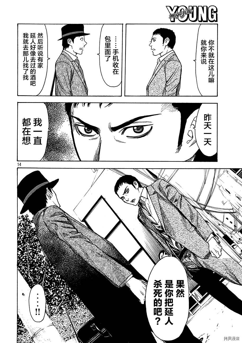 MY HOME HERO[拷贝漫画]韩漫全集-第21话无删减无遮挡章节图片 