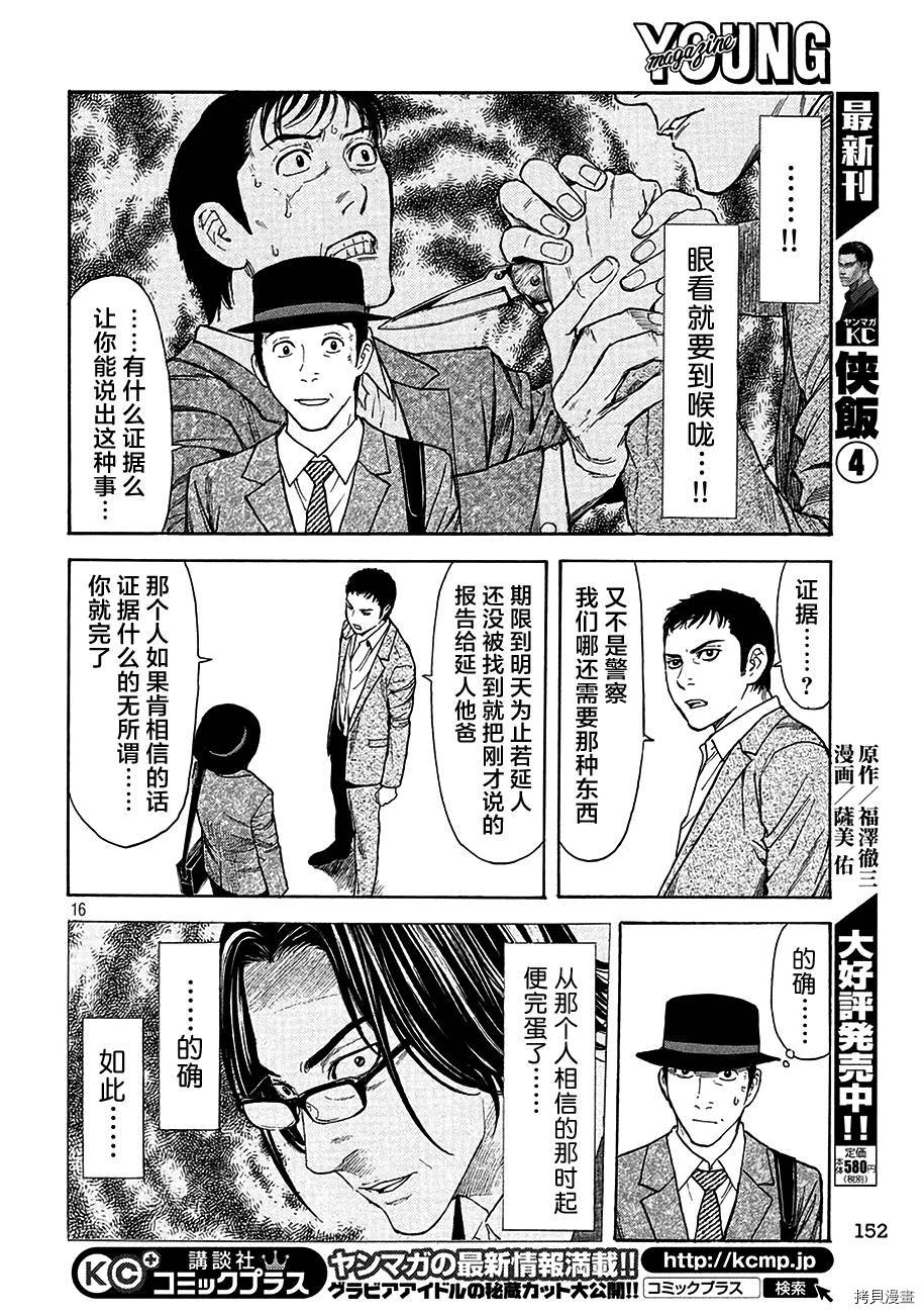 MY HOME HERO[拷贝漫画]韩漫全集-第21话无删减无遮挡章节图片 