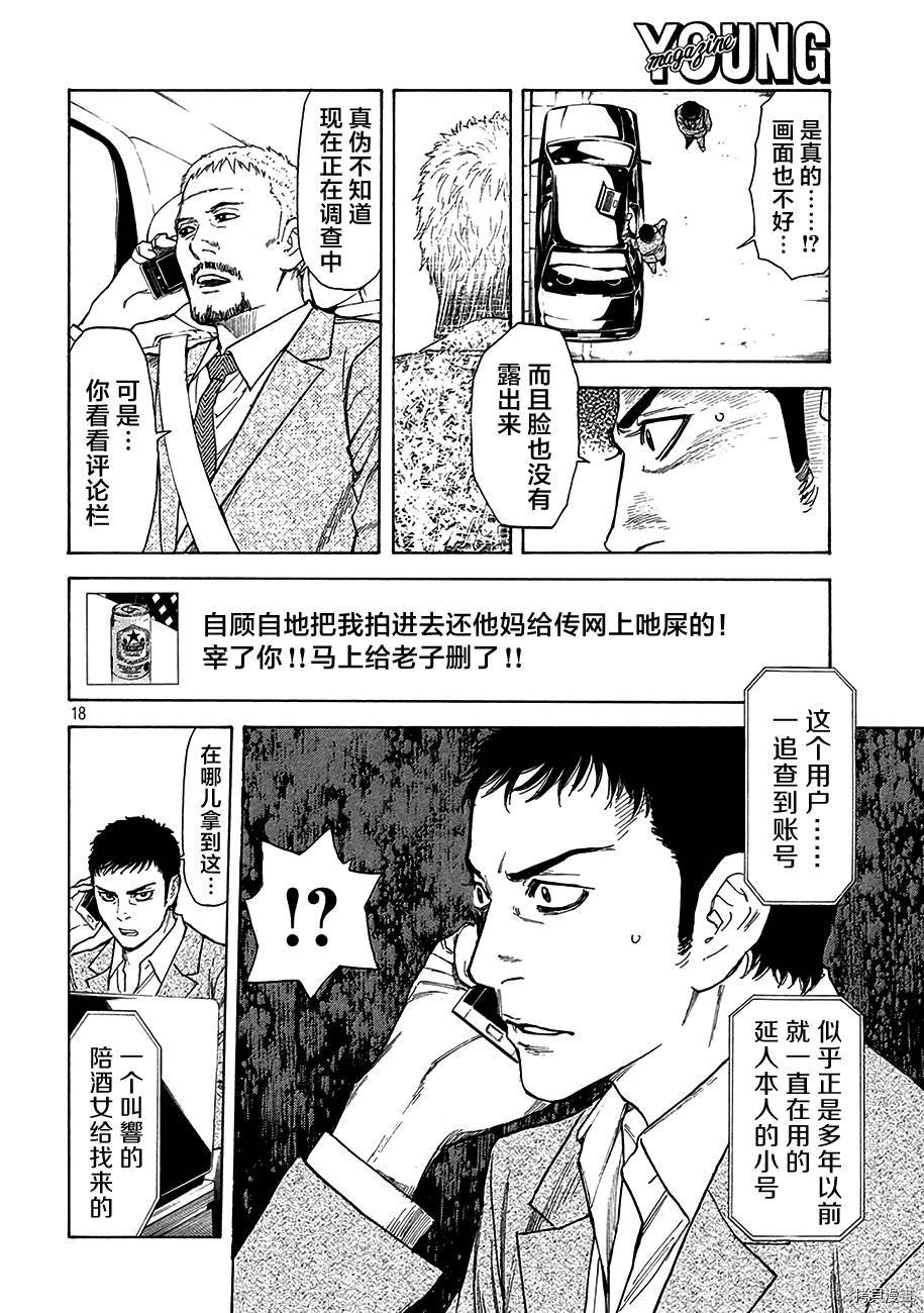 MY HOME HERO[拷贝漫画]韩漫全集-第21话无删减无遮挡章节图片 