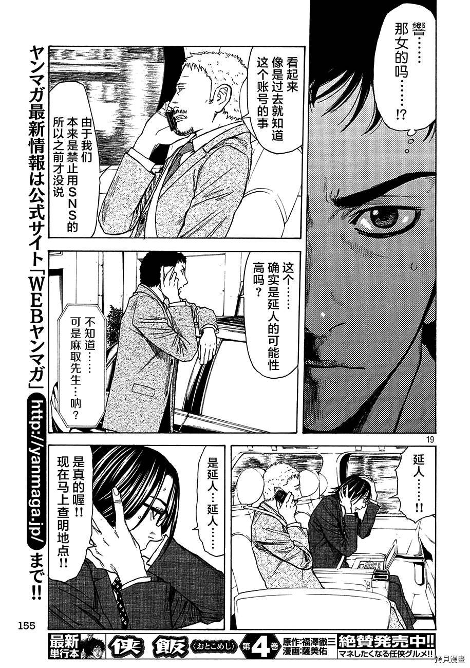MY HOME HERO[拷贝漫画]韩漫全集-第21话无删减无遮挡章节图片 
