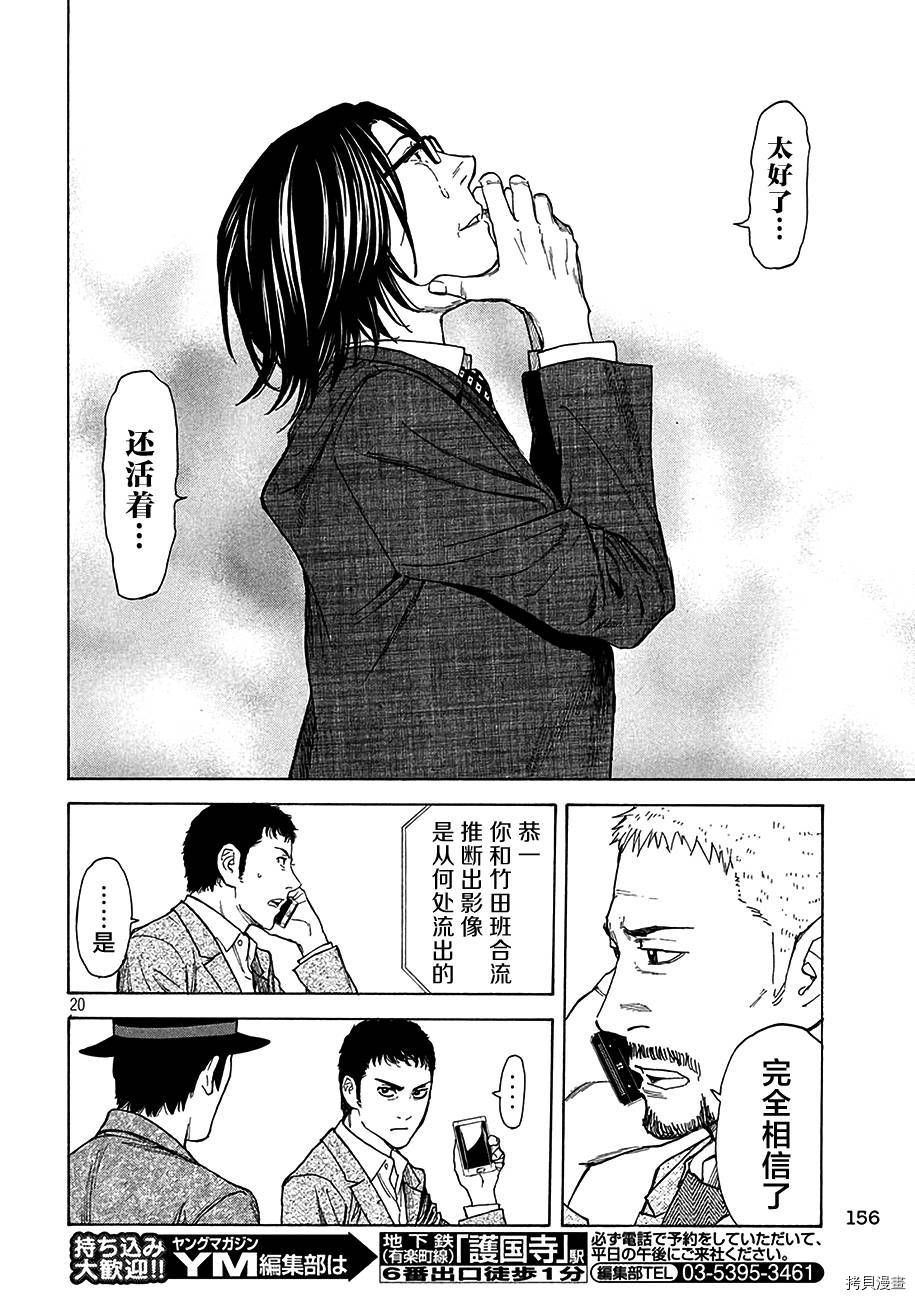 MY HOME HERO[拷贝漫画]韩漫全集-第21话无删减无遮挡章节图片 