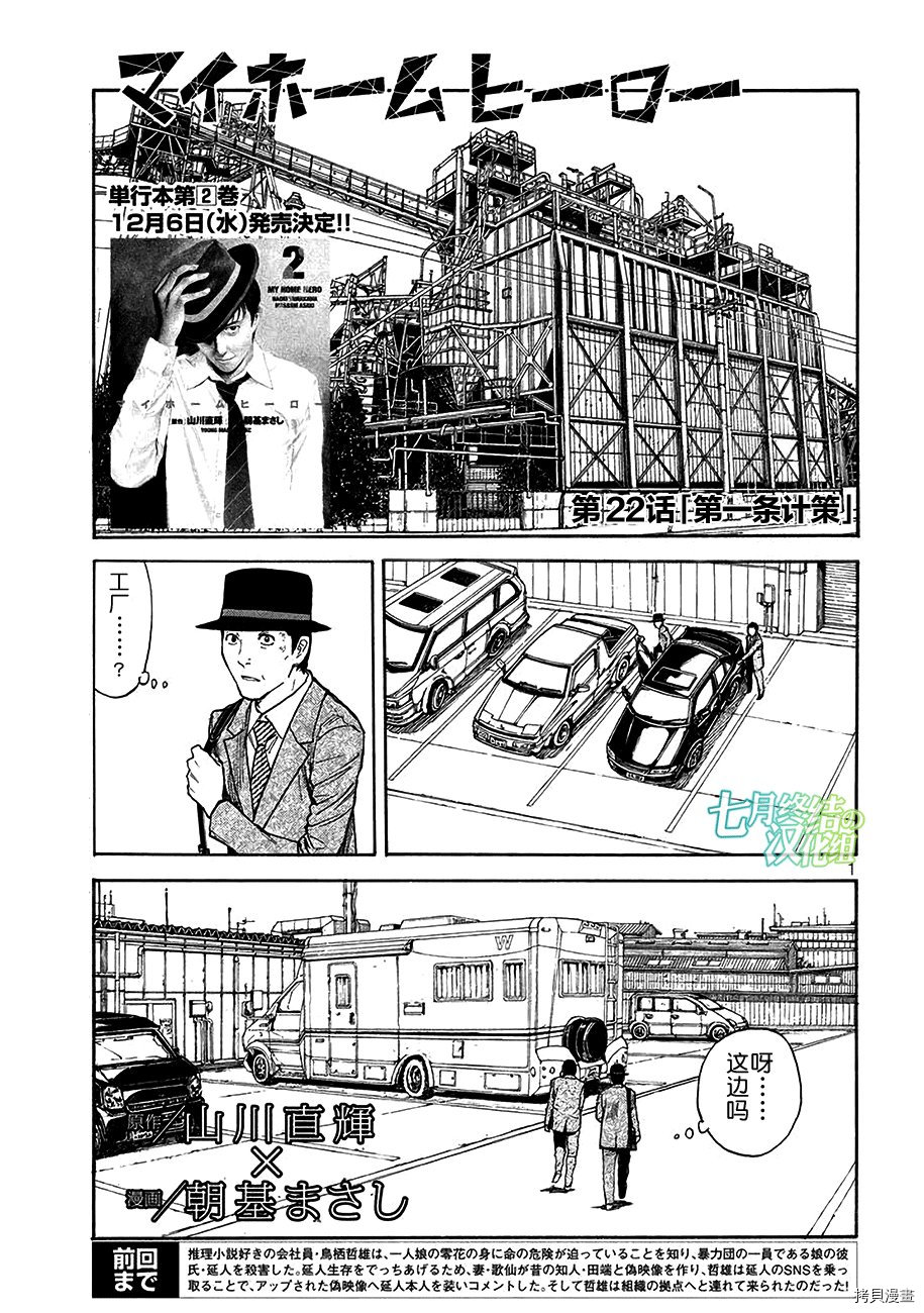 MY HOME HERO[拷贝漫画]韩漫全集-第22话无删减无遮挡章节图片 