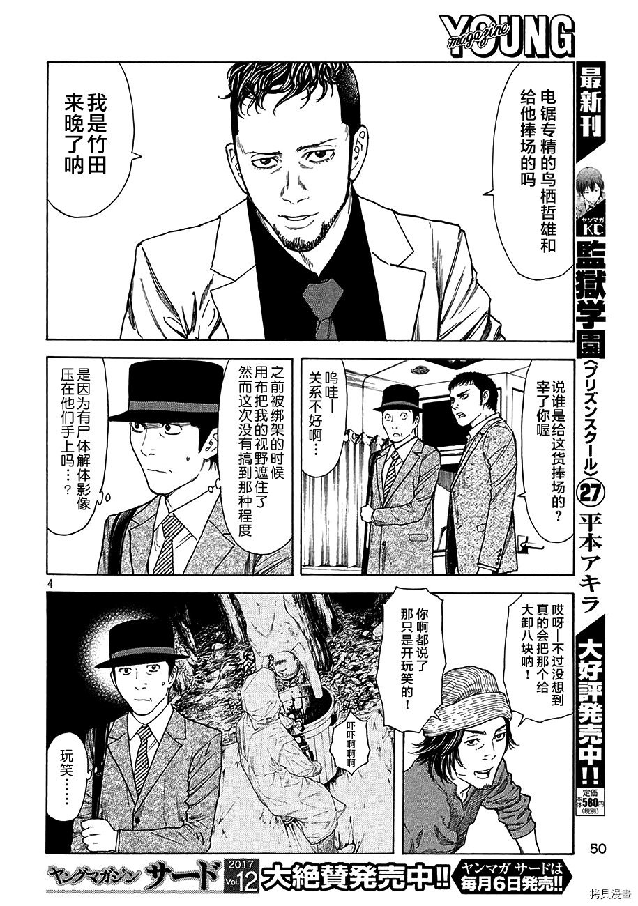 MY HOME HERO[拷贝漫画]韩漫全集-第22话无删减无遮挡章节图片 