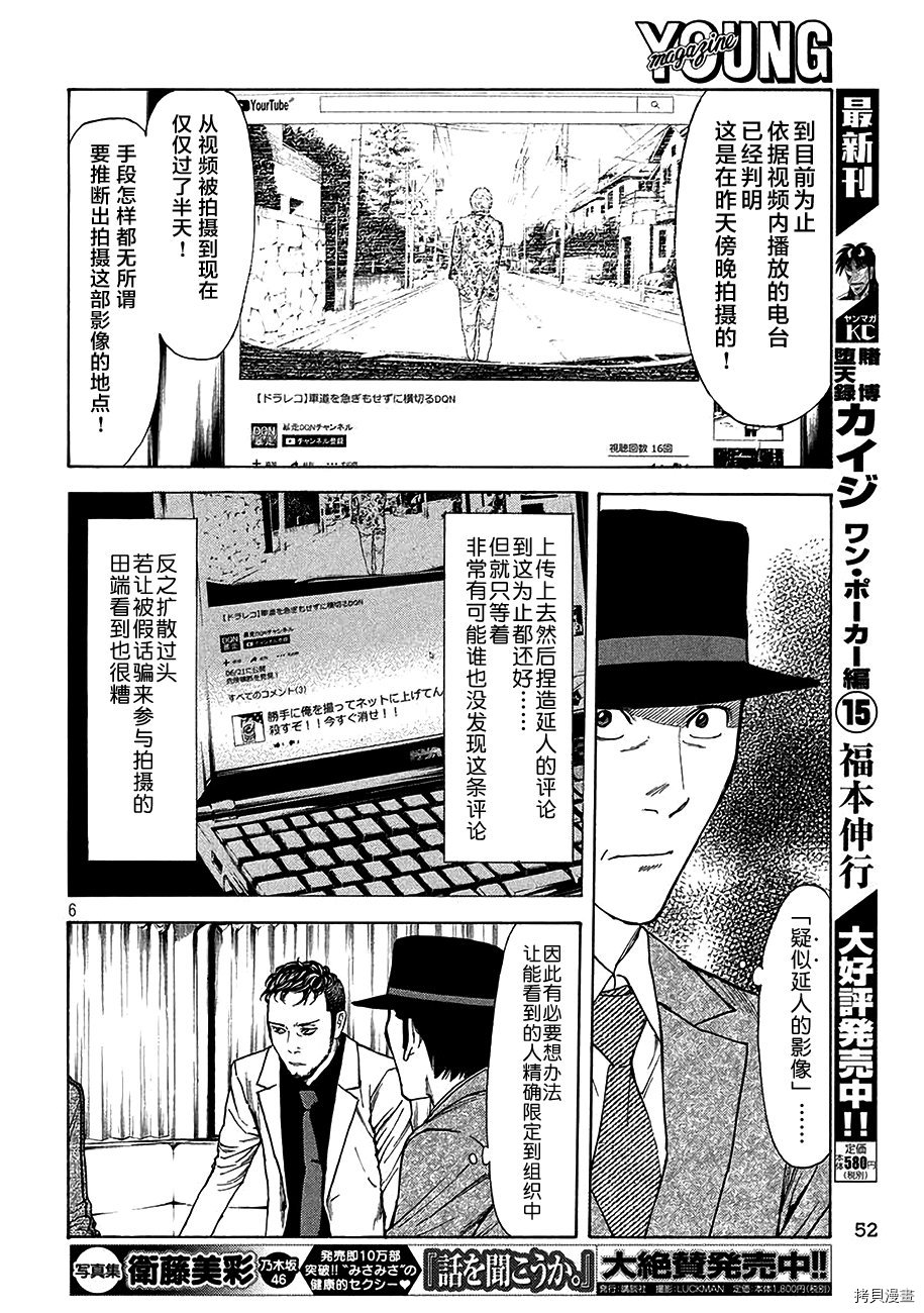 MY HOME HERO[拷贝漫画]韩漫全集-第22话无删减无遮挡章节图片 