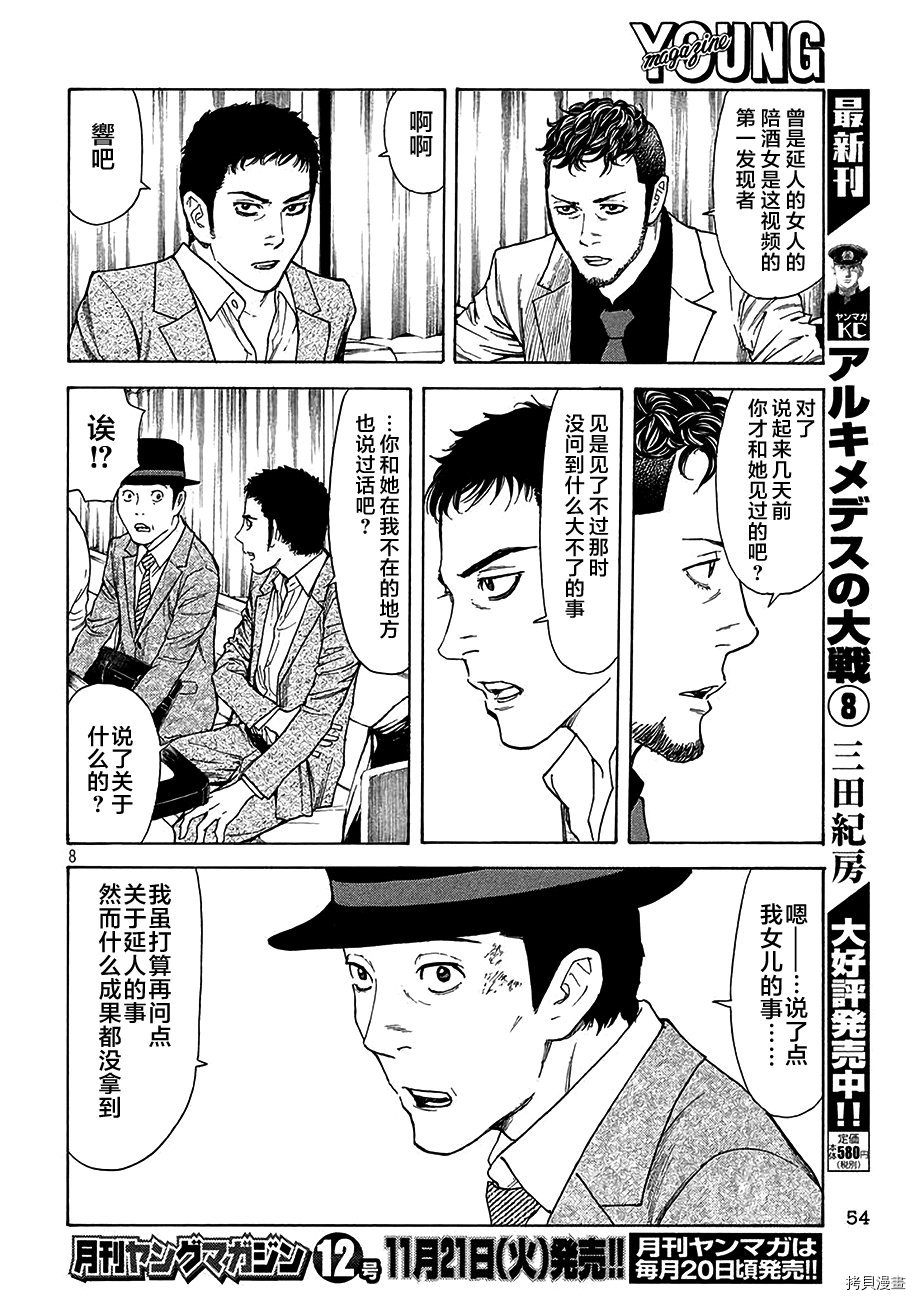 MY HOME HERO[拷贝漫画]韩漫全集-第22话无删减无遮挡章节图片 