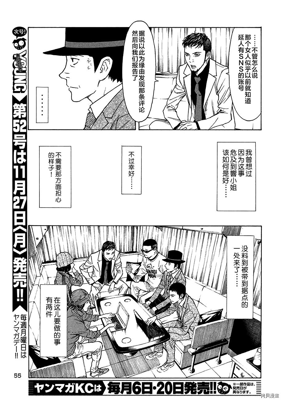 MY HOME HERO[拷贝漫画]韩漫全集-第22话无删减无遮挡章节图片 