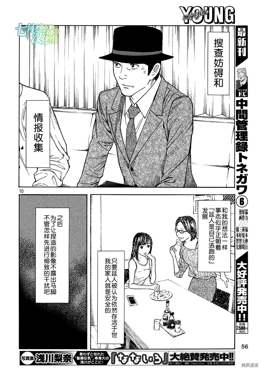 MY HOME HERO[拷贝漫画]韩漫全集-第22话无删减无遮挡章节图片 