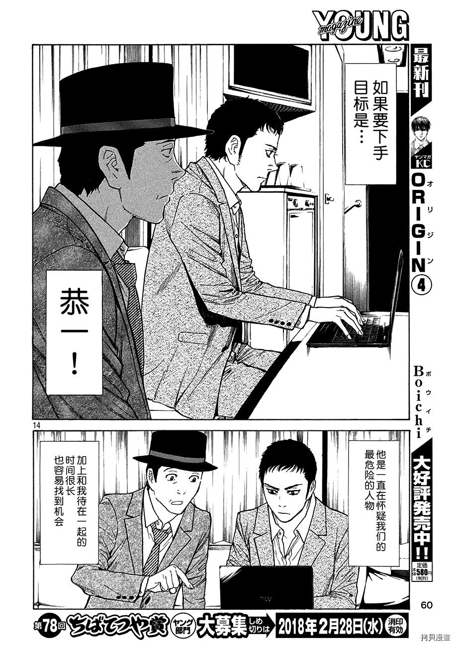 MY HOME HERO[拷贝漫画]韩漫全集-第22话无删减无遮挡章节图片 