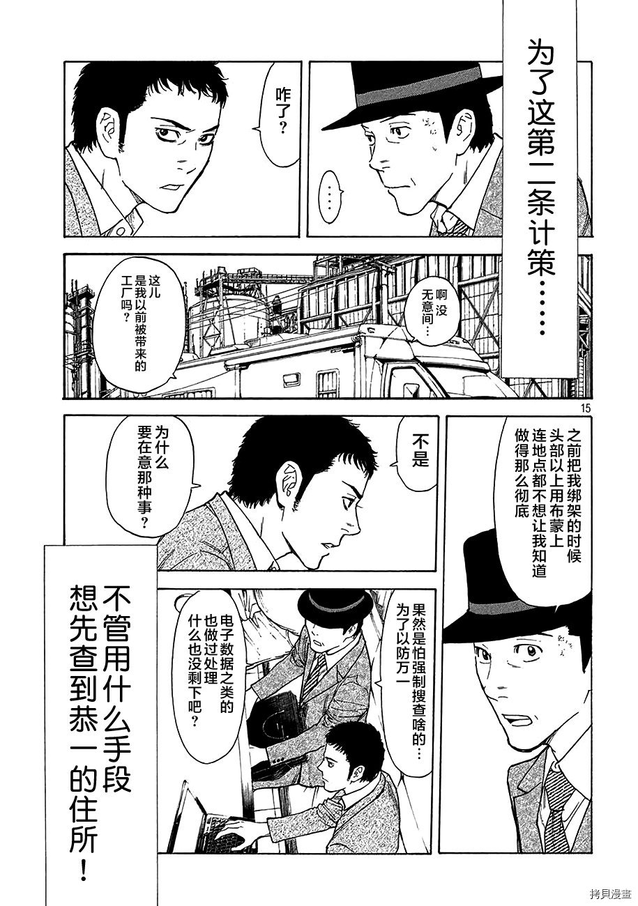 MY HOME HERO[拷贝漫画]韩漫全集-第22话无删减无遮挡章节图片 