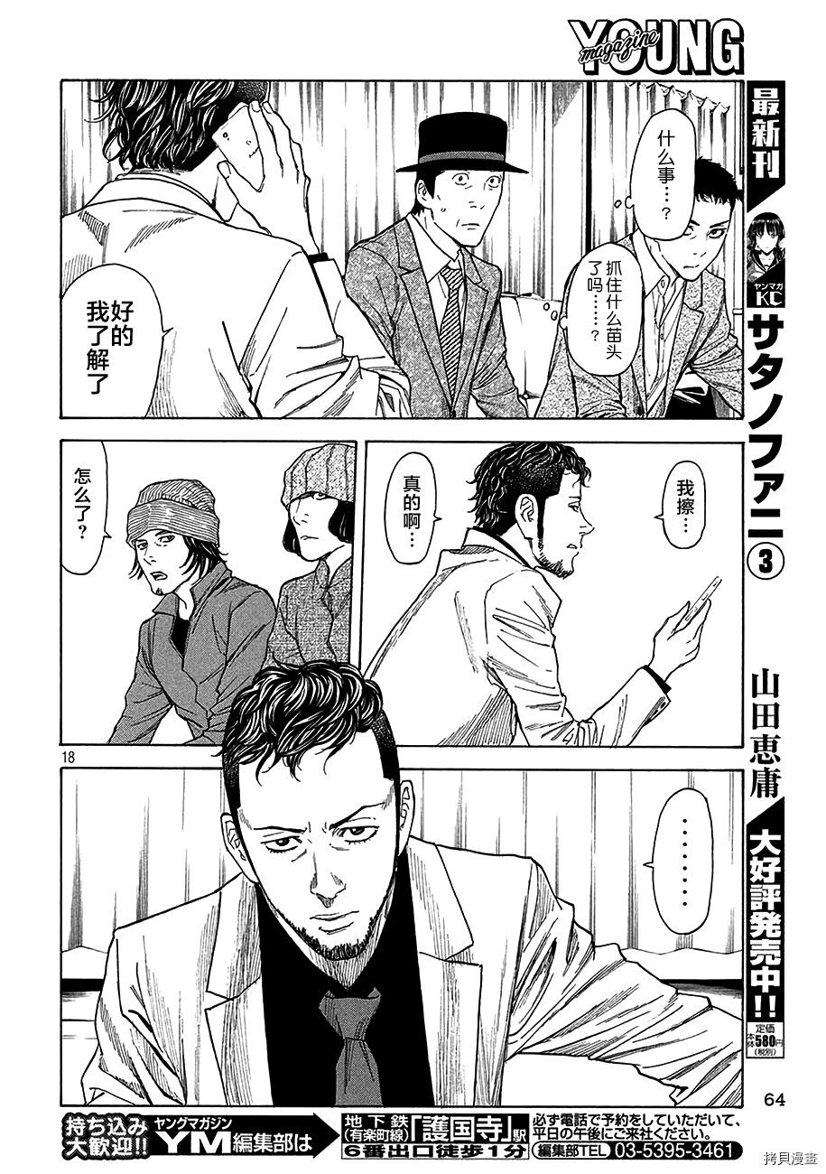 MY HOME HERO[拷贝漫画]韩漫全集-第22话无删减无遮挡章节图片 
