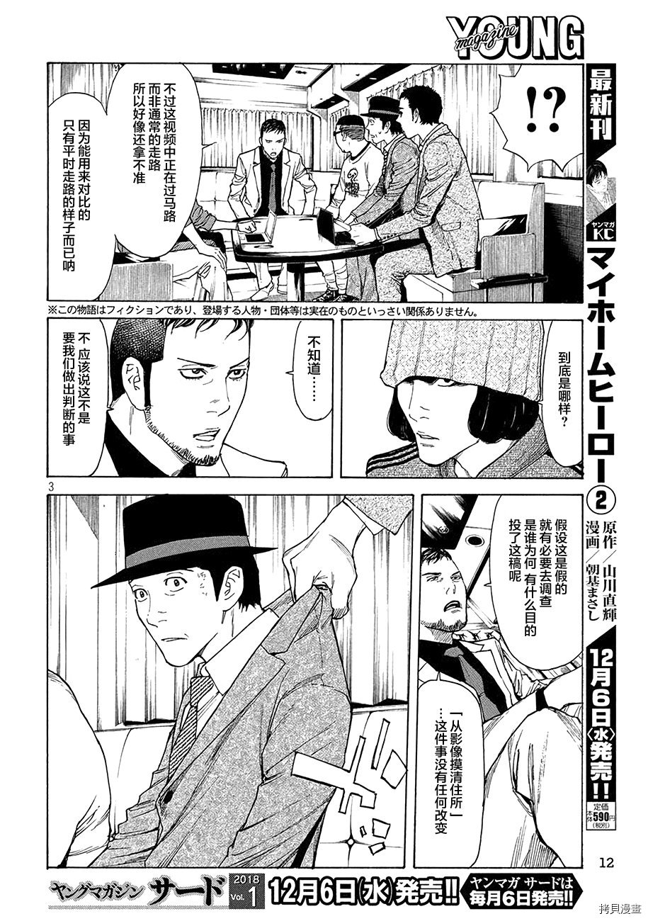 MY HOME HERO[拷贝漫画]韩漫全集-第23话无删减无遮挡章节图片 