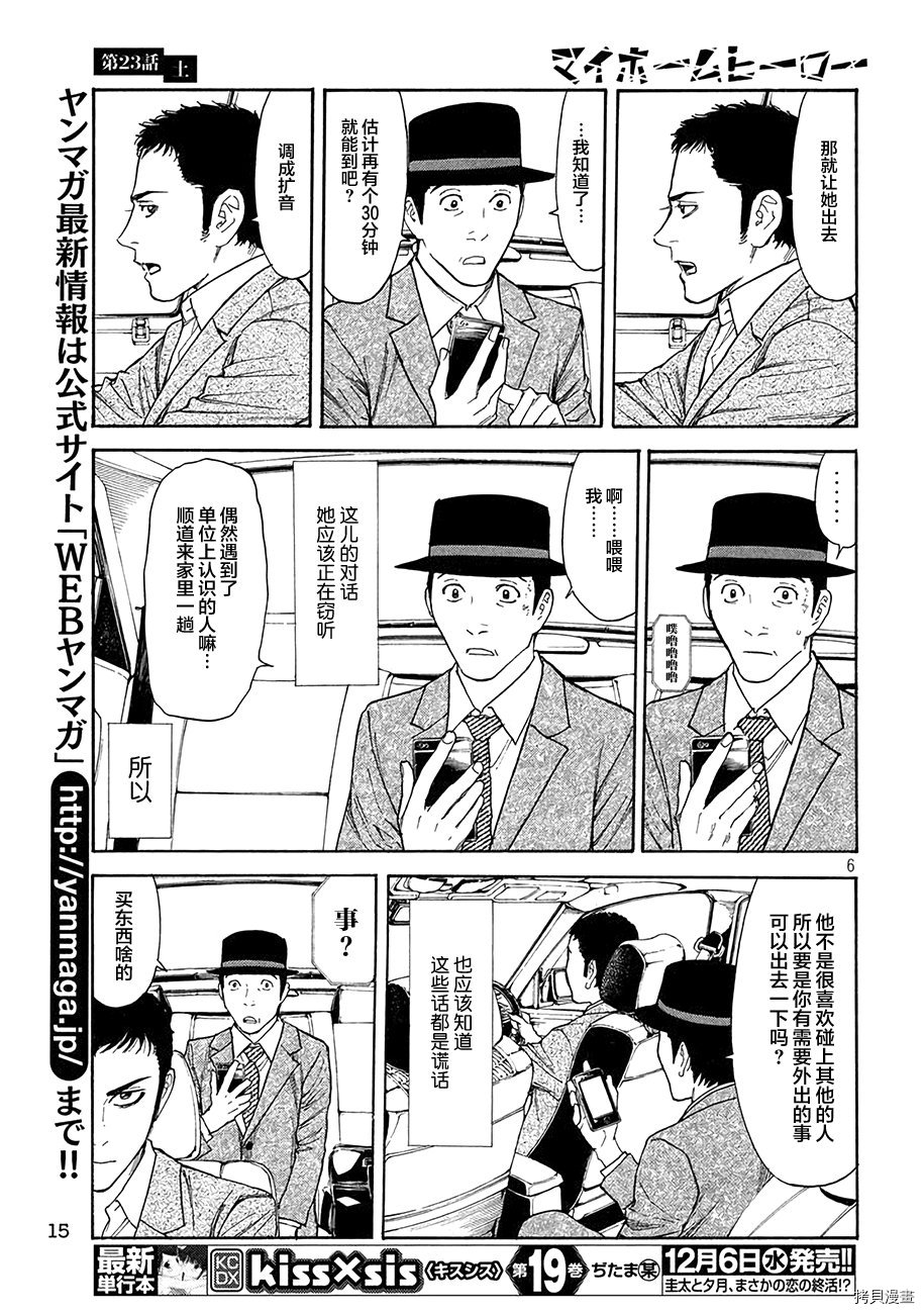 MY HOME HERO[拷贝漫画]韩漫全集-第23话无删减无遮挡章节图片 