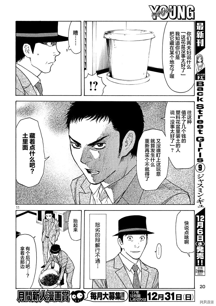 MY HOME HERO[拷贝漫画]韩漫全集-第23话无删减无遮挡章节图片 