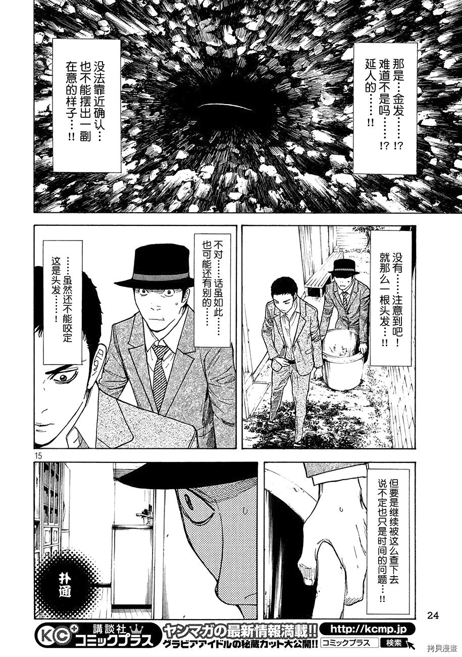 MY HOME HERO[拷贝漫画]韩漫全集-第23话无删减无遮挡章节图片 