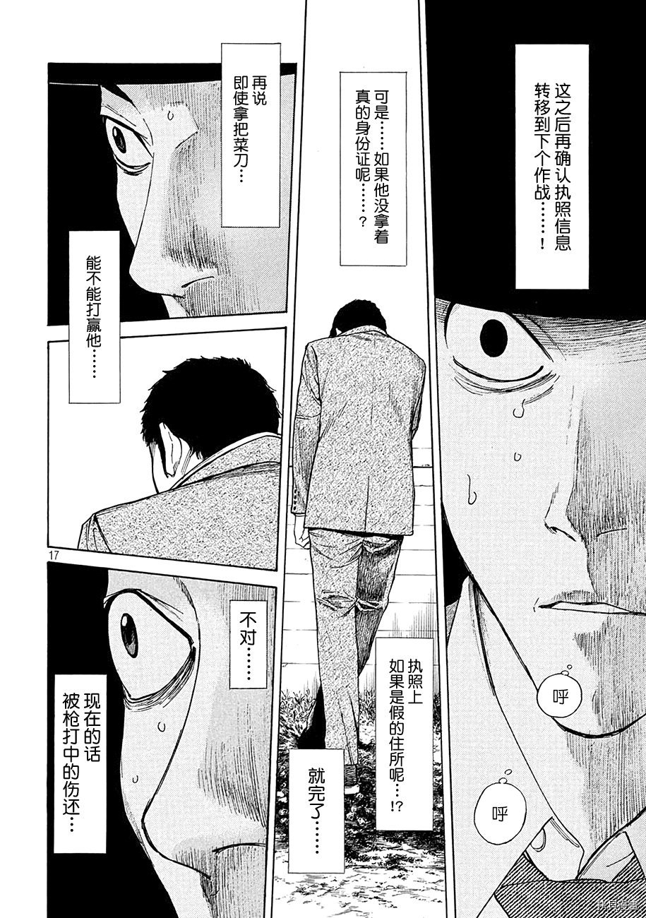 MY HOME HERO[拷贝漫画]韩漫全集-第23话无删减无遮挡章节图片 