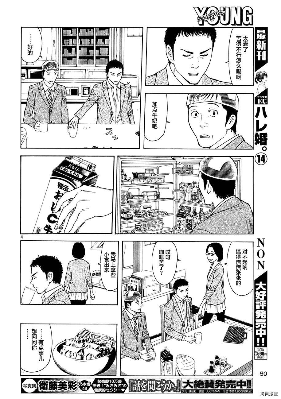 MY HOME HERO[拷贝漫画]韩漫全集-第24话无删减无遮挡章节图片 