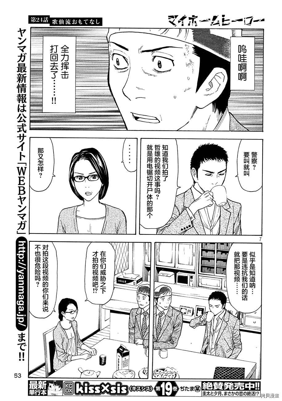 MY HOME HERO[拷贝漫画]韩漫全集-第24话无删减无遮挡章节图片 