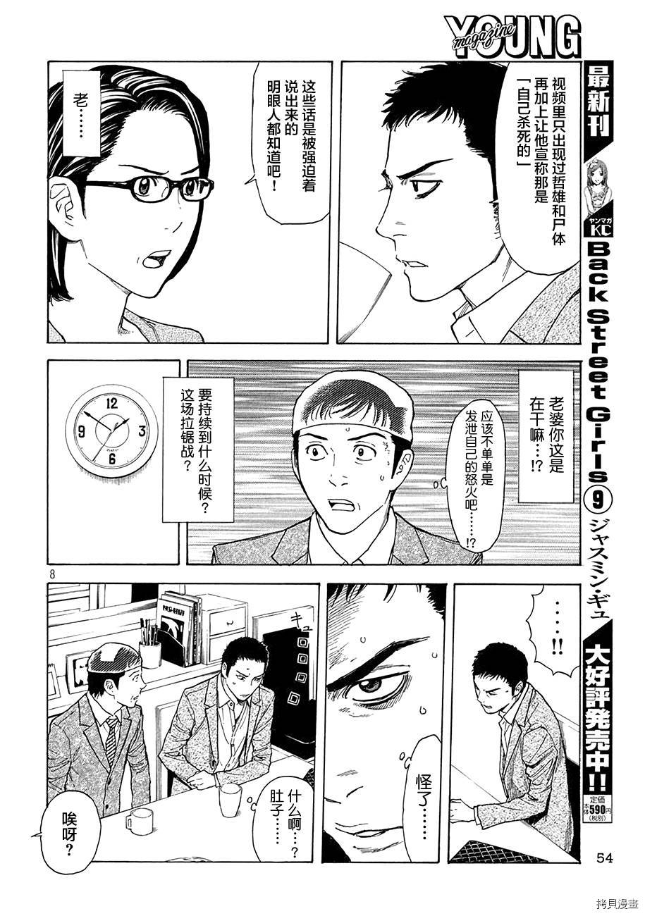 MY HOME HERO[拷贝漫画]韩漫全集-第24话无删减无遮挡章节图片 