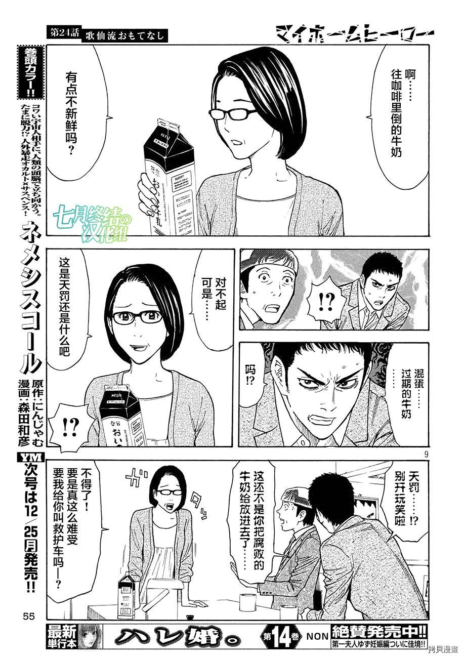MY HOME HERO[拷贝漫画]韩漫全集-第24话无删减无遮挡章节图片 