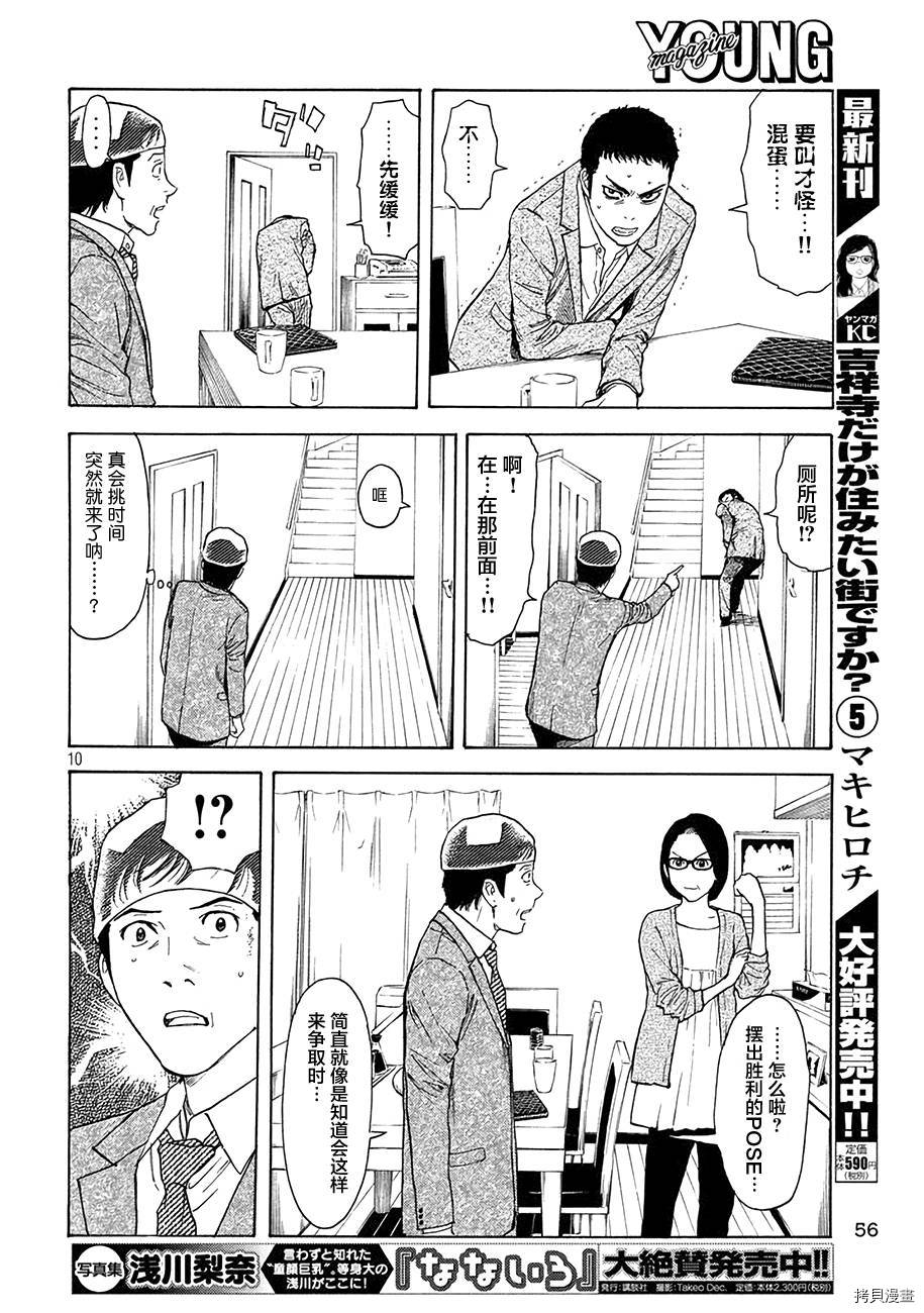 MY HOME HERO[拷贝漫画]韩漫全集-第24话无删减无遮挡章节图片 
