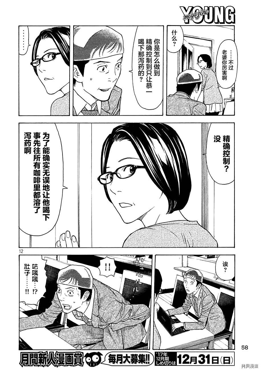 MY HOME HERO[拷贝漫画]韩漫全集-第24话无删减无遮挡章节图片 