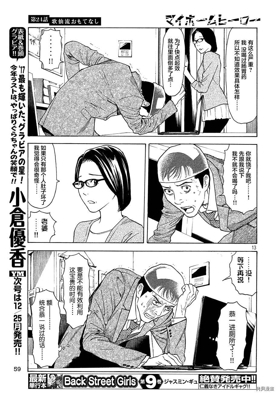 MY HOME HERO[拷贝漫画]韩漫全集-第24话无删减无遮挡章节图片 