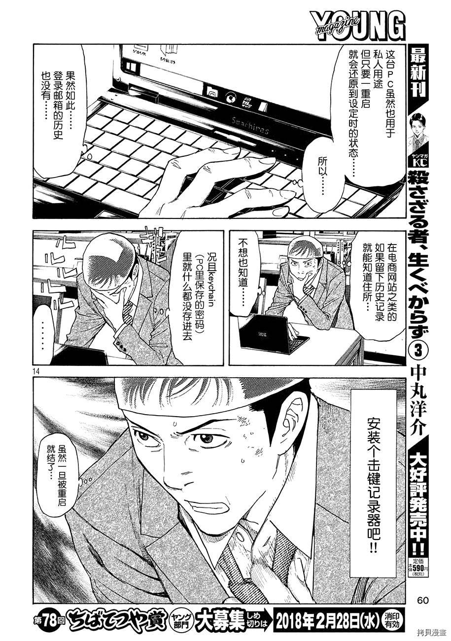 MY HOME HERO[拷贝漫画]韩漫全集-第24话无删减无遮挡章节图片 