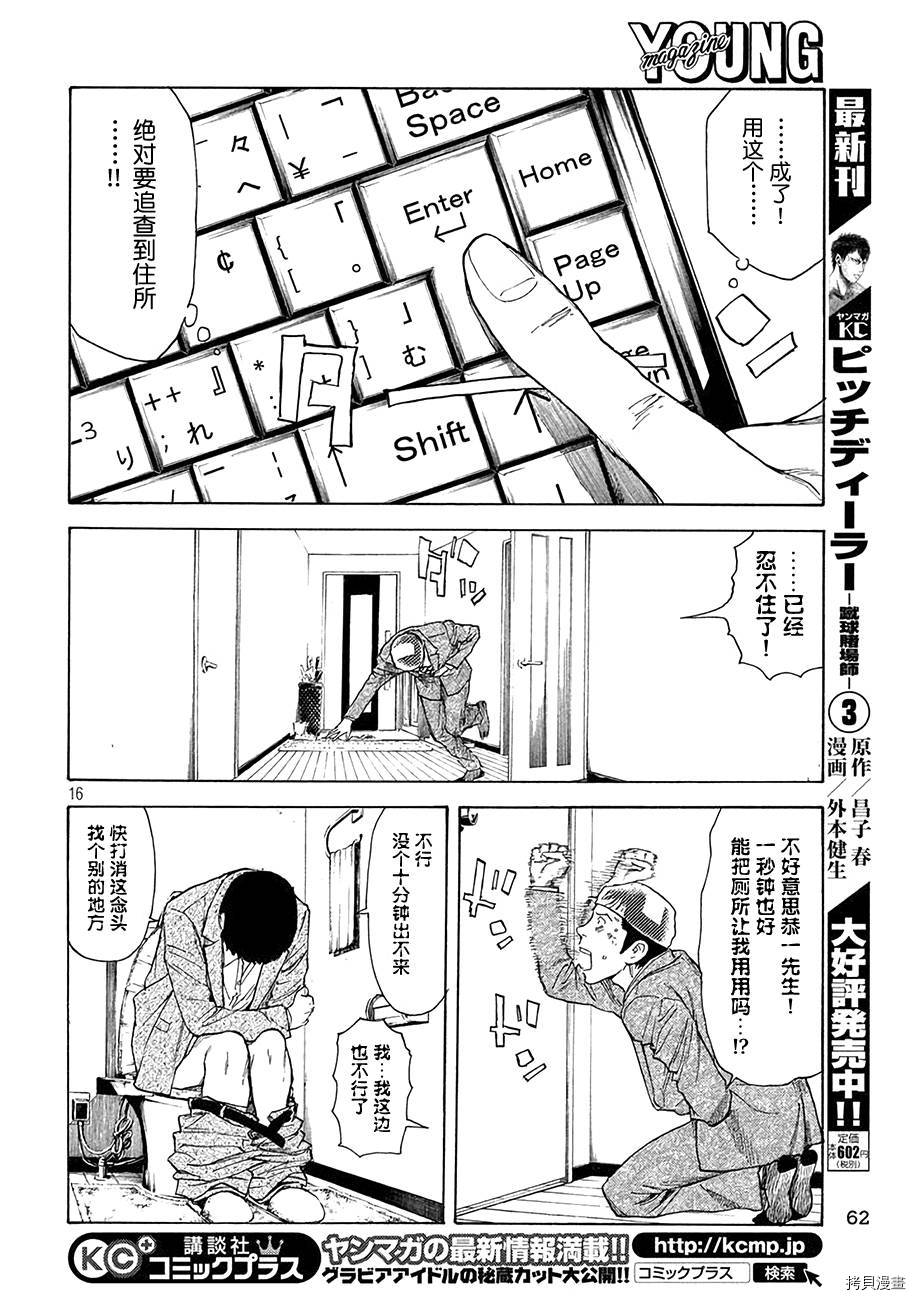 MY HOME HERO[拷贝漫画]韩漫全集-第24话无删减无遮挡章节图片 