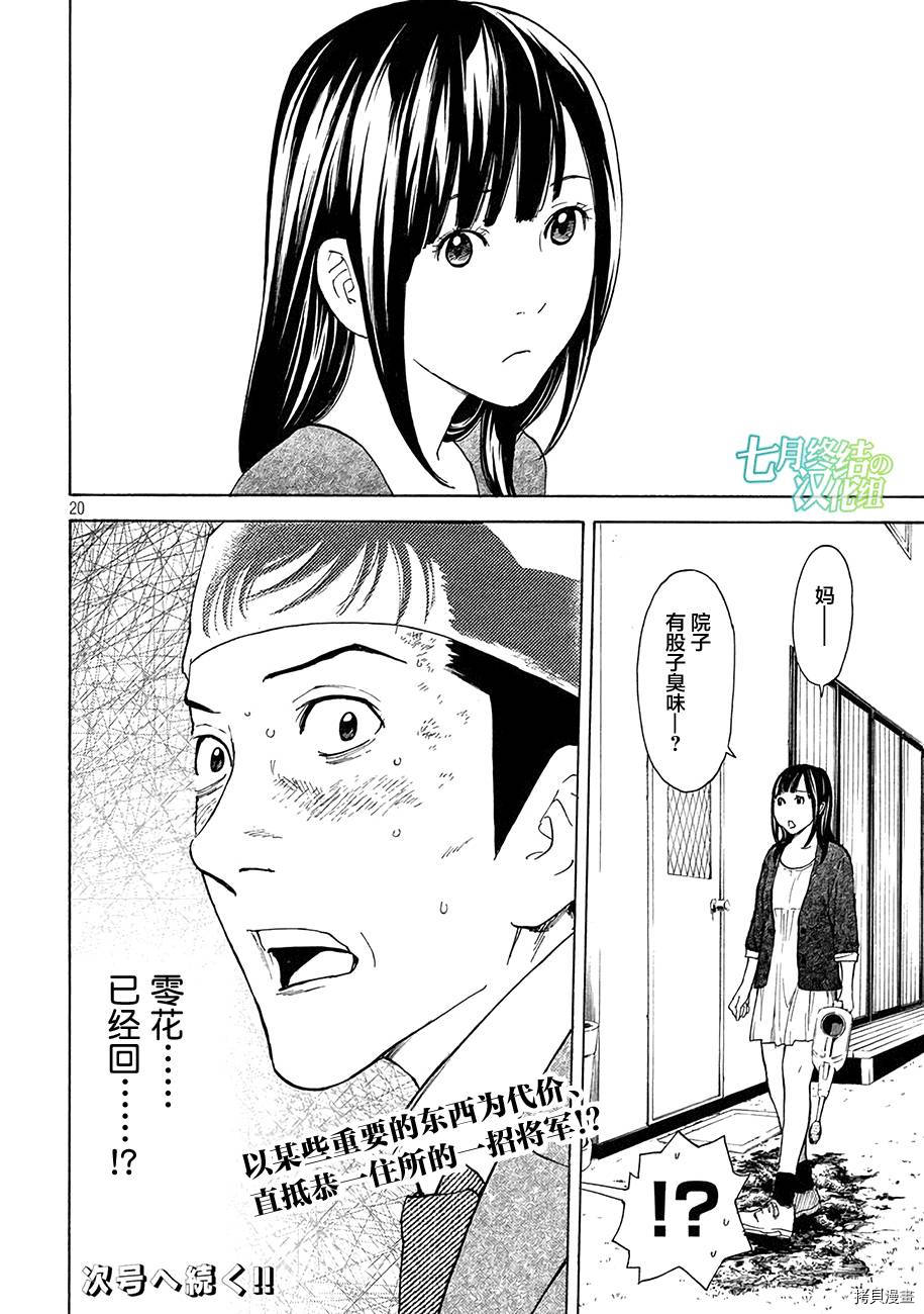 MY HOME HERO[拷贝漫画]韩漫全集-第24话无删减无遮挡章节图片 