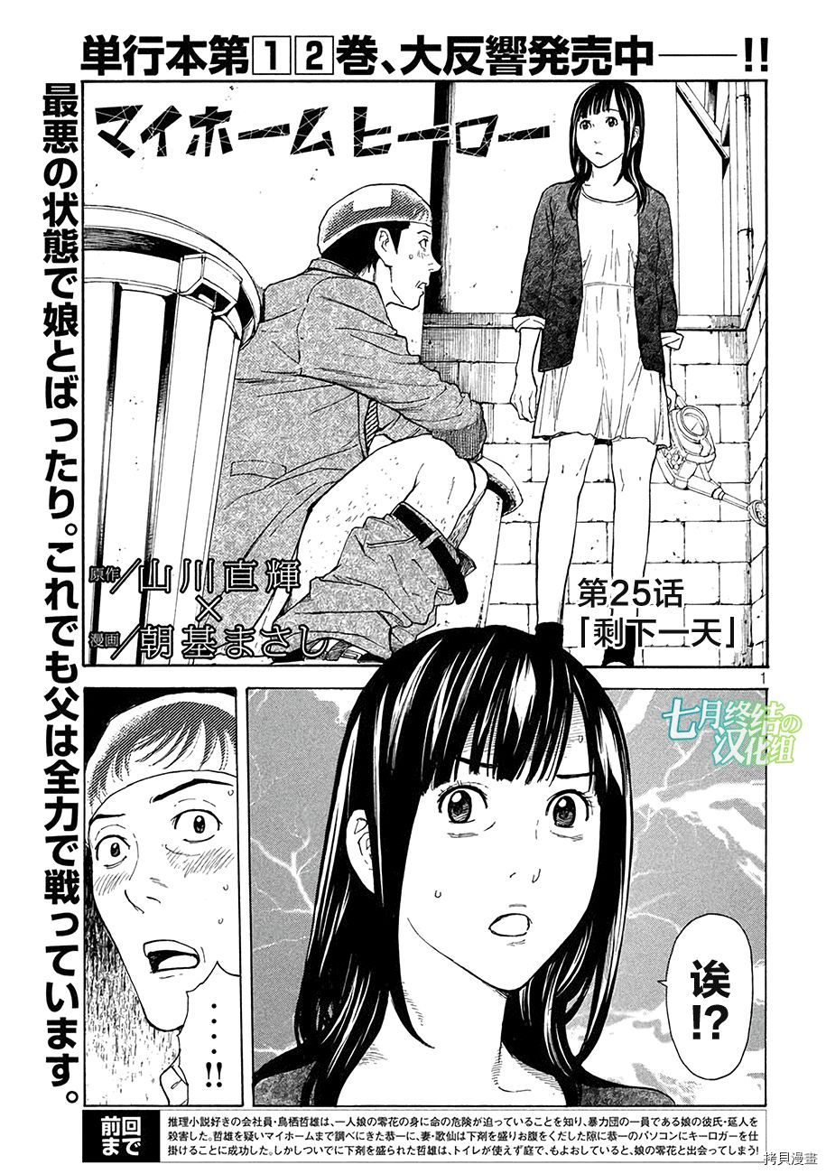 MY HOME HERO[拷贝漫画]韩漫全集-第25话无删减无遮挡章节图片 