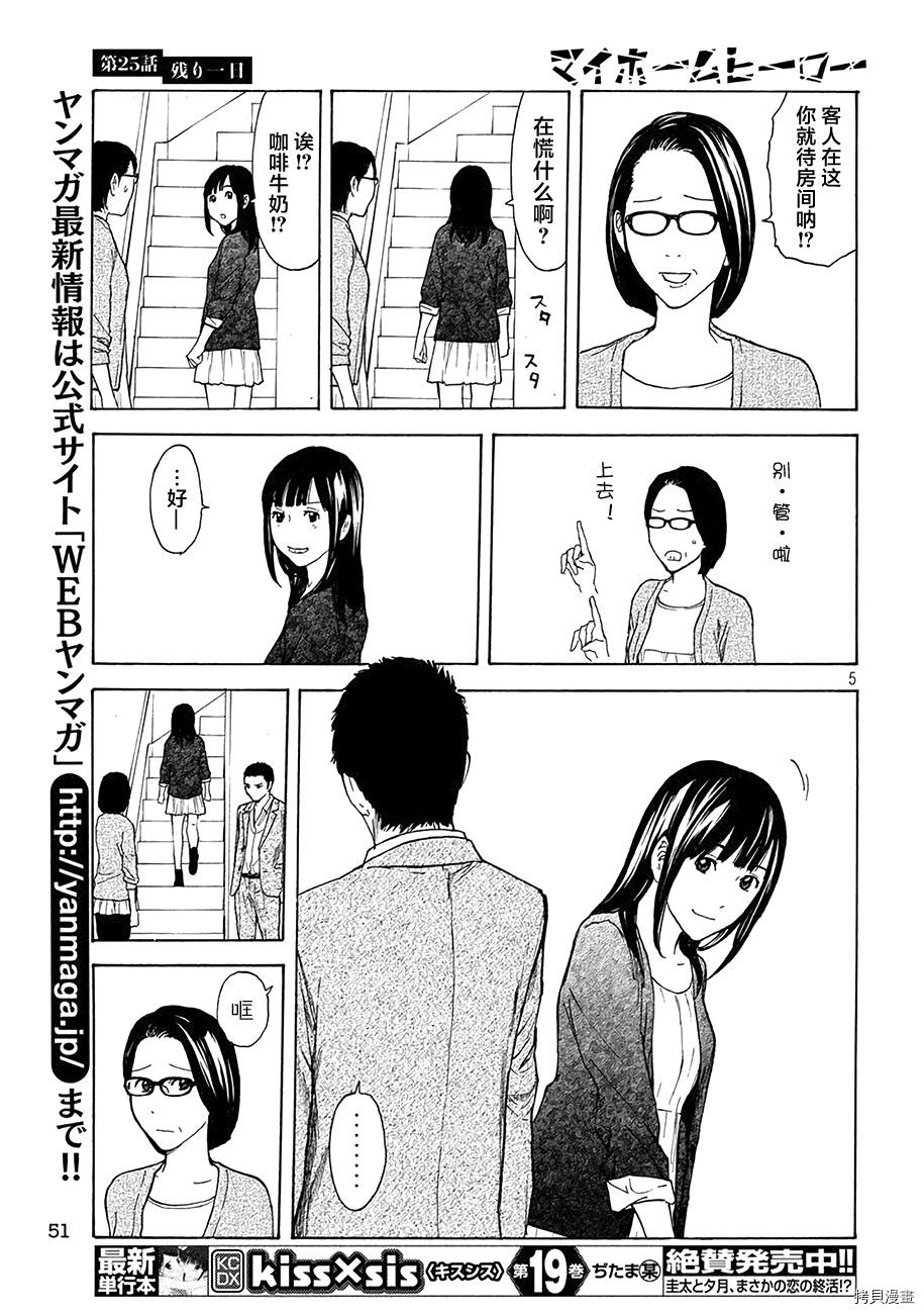 MY HOME HERO[拷贝漫画]韩漫全集-第25话无删减无遮挡章节图片 