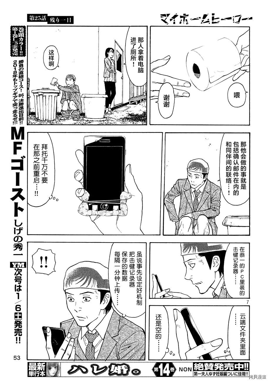 MY HOME HERO[拷贝漫画]韩漫全集-第25话无删减无遮挡章节图片 