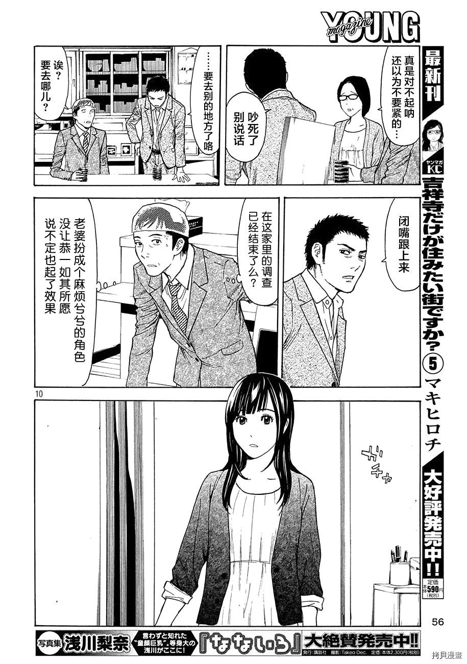MY HOME HERO[拷贝漫画]韩漫全集-第25话无删减无遮挡章节图片 