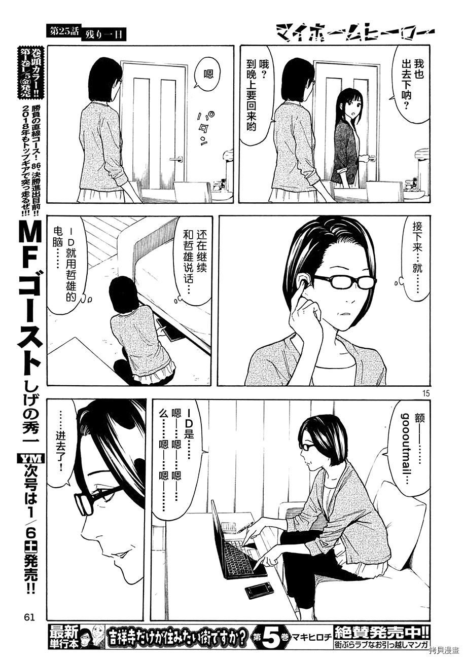 MY HOME HERO[拷贝漫画]韩漫全集-第25话无删减无遮挡章节图片 