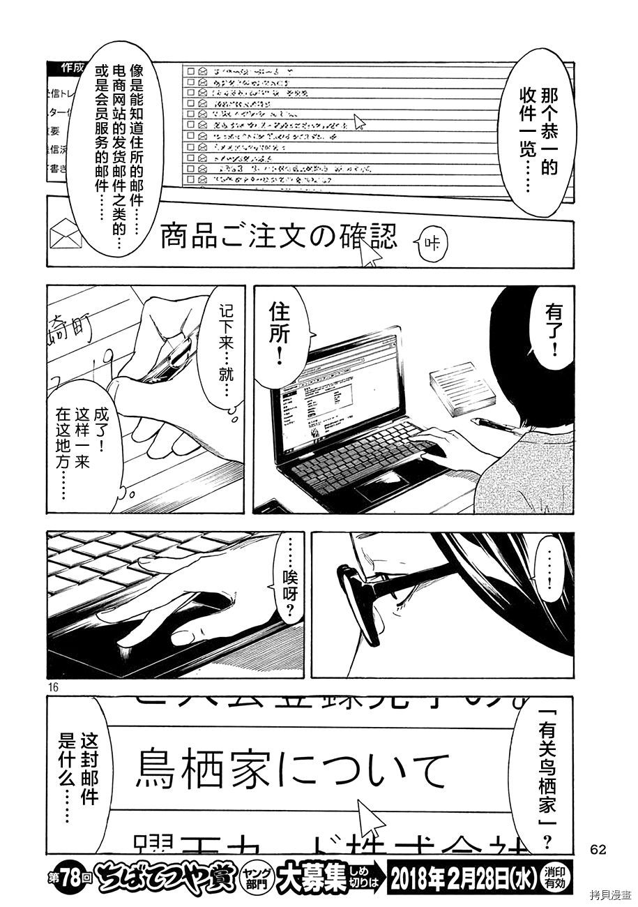 MY HOME HERO[拷贝漫画]韩漫全集-第25话无删减无遮挡章节图片 