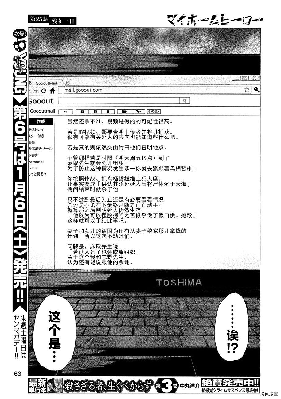 MY HOME HERO[拷贝漫画]韩漫全集-第25话无删减无遮挡章节图片 