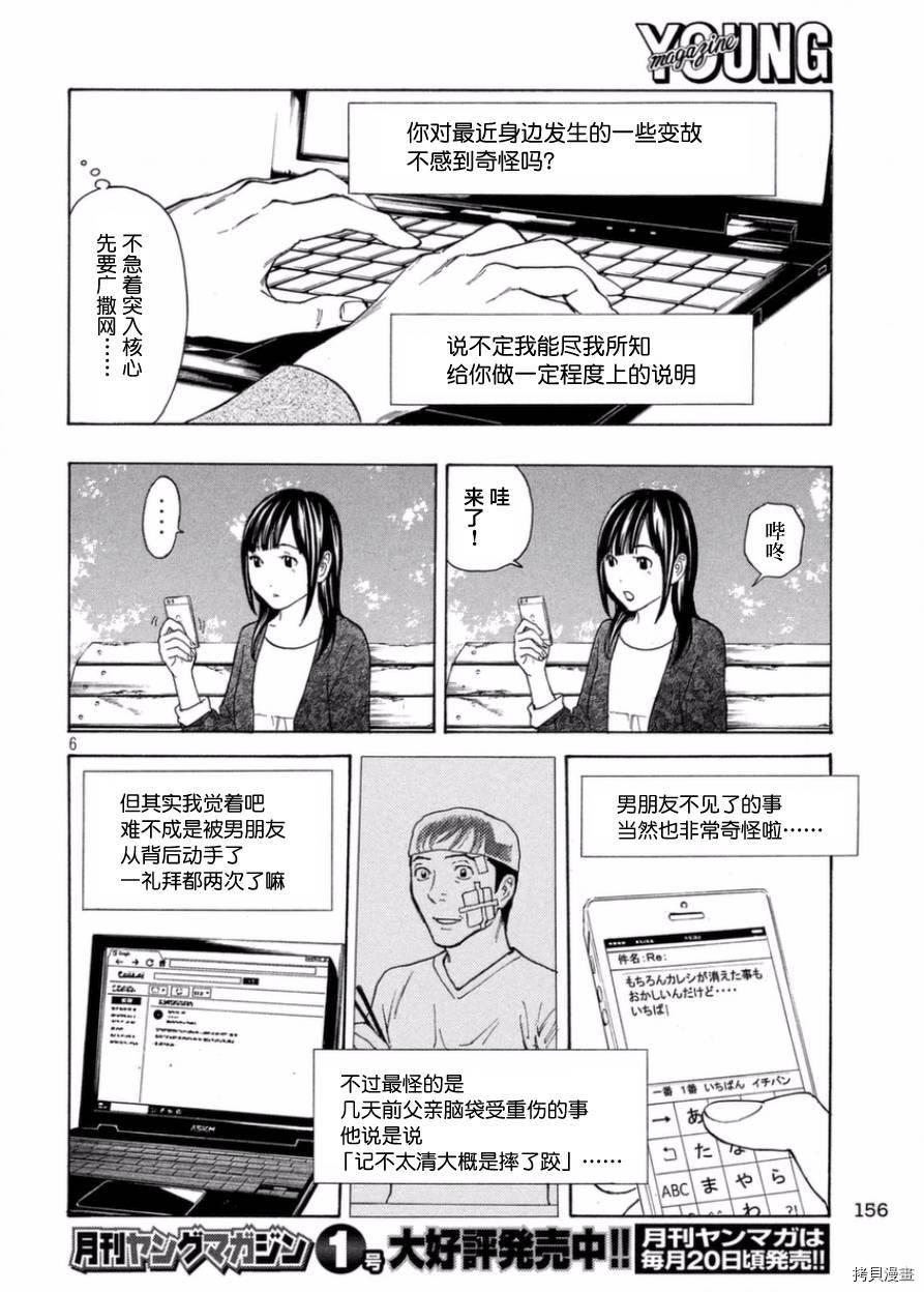 MY HOME HERO[拷贝漫画]韩漫全集-第27话无删减无遮挡章节图片 