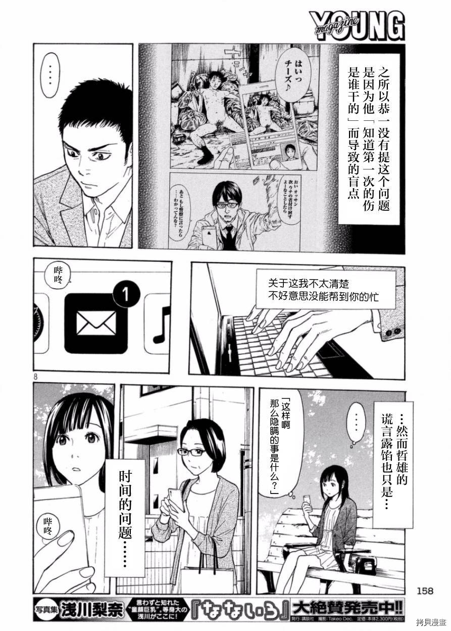 MY HOME HERO[拷贝漫画]韩漫全集-第27话无删减无遮挡章节图片 