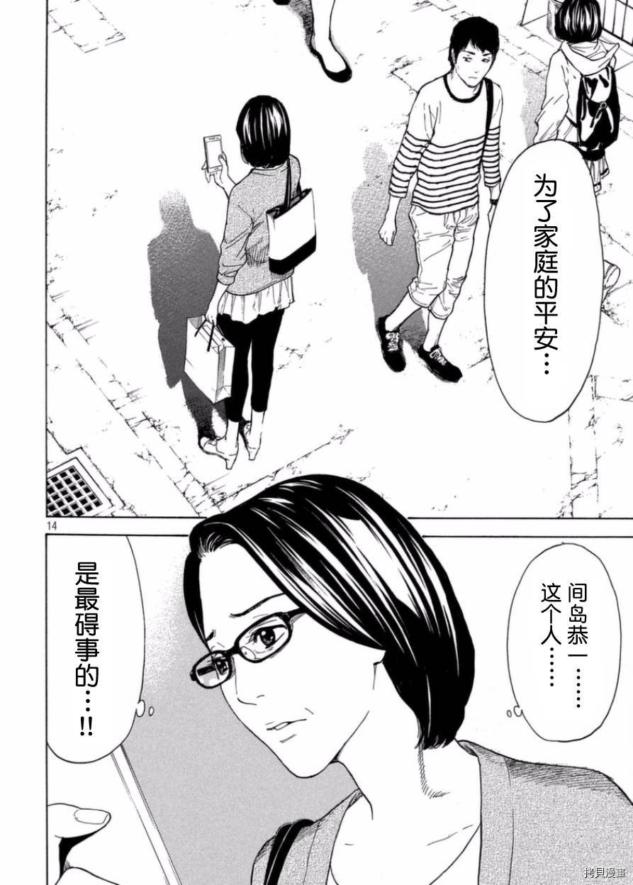 MY HOME HERO[拷贝漫画]韩漫全集-第27话无删减无遮挡章节图片 